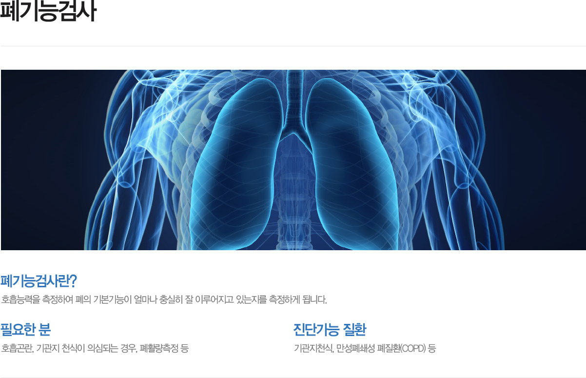 ɰ˻
ȣɷ Ͽ  ⺻ 󸶳   ̷ ִ ϰ ˴ϴ. 
ʿ  ? ȣ,  õ ǽɵǴ , Ȱ 
ܰ ȯ ? õ, ⼺ ȯ(COPD) 